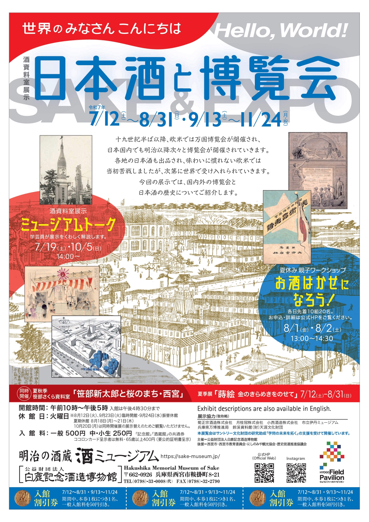 酒ミュージアム記念館「蒔絵　金のきらめきをのせて」チラシ