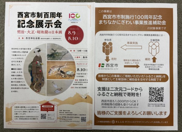 「明治・大正・昭和の日本画」展示会　チラシ