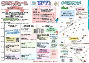 周年記念イベント～みんなが主役！スポーツでつながろう！当日のスケジュール