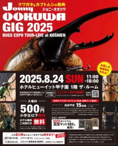 クワガタ＆カブトムシの祭典　JonnyOOKUWA GIG 2025 BUGS EXPO TOUR – LIVE at KOSHIENのフライヤー