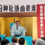廣田神社浪曲寄席の様子