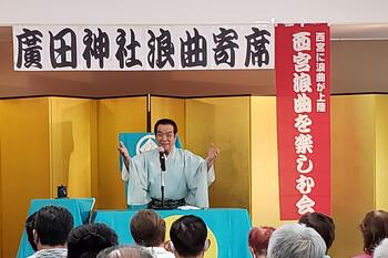 廣田神社浪曲寄席の様子