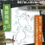 翔バナイカ作品展のフライヤー