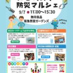 にしのみや防災マルシェちらし