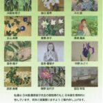 悠久の美　日本画展