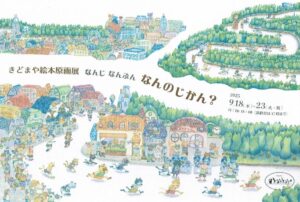 絵本作家　きどまや