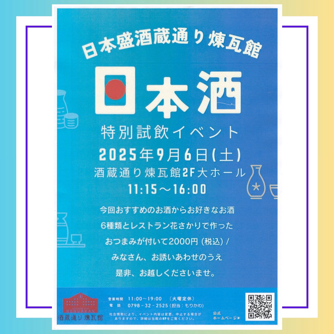 日本盛、酒蔵通り煉瓦館