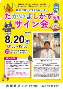 たかいよしかずサイン会