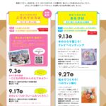 エビスタ西宮　WATASHiNO こそだてひろば　9月のチラシ