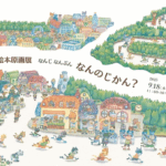 ギャラリーねうねう「きどまや絵本原画展」フライヤー