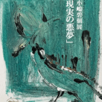 第15回 小嶋碧個展「現実の悪夢」フライヤー