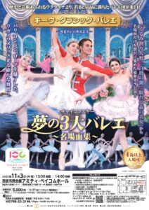 キーウ・クラシック・バレエ「チャイコフスキー夢の3大バレエ」チラシ