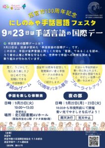 にしのみや手話言語フェスタ
