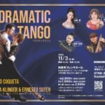 ドラマチック・タンゴのフライヤー