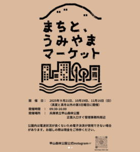 まちと、うみやまマーケット