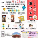 ゆうづき薬局　健康フェア　ちらし