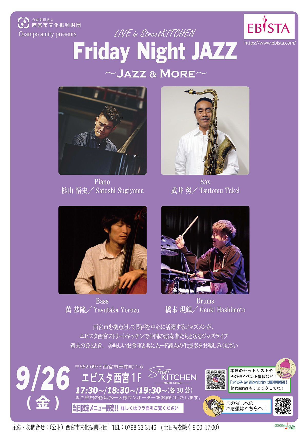 Friday Night JAZZ　～Jazz & More～