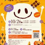 ハロウィンパレード