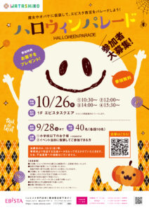 ハロウィンパレード