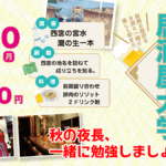 居酒屋大学　西宮