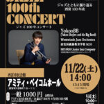 ジャズ100年コンサート