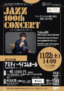 ジャズ100年コンサート