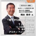 令和7年度 西宮湯川記念科学セミナー