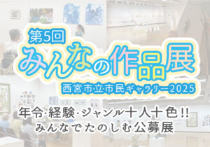 みんなの作品展
