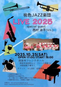桃色JAZZ楽団 LIVE 2025