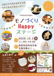 モノづくりHappyステージ