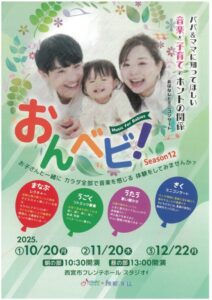 おんベビ！Music for Babies -Season12-