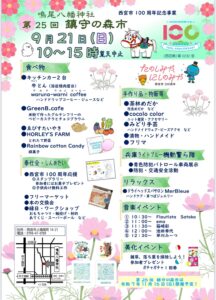 鳴尾八幡神社　鎮守の森市