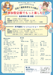 音祝！雅楽奏者なりの節心～百年の節目に贈る千年の音色と遊び心～