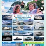 関西フローティングボートショー2025
