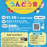 地域防災うんどう会