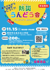 地域防災うんどう会