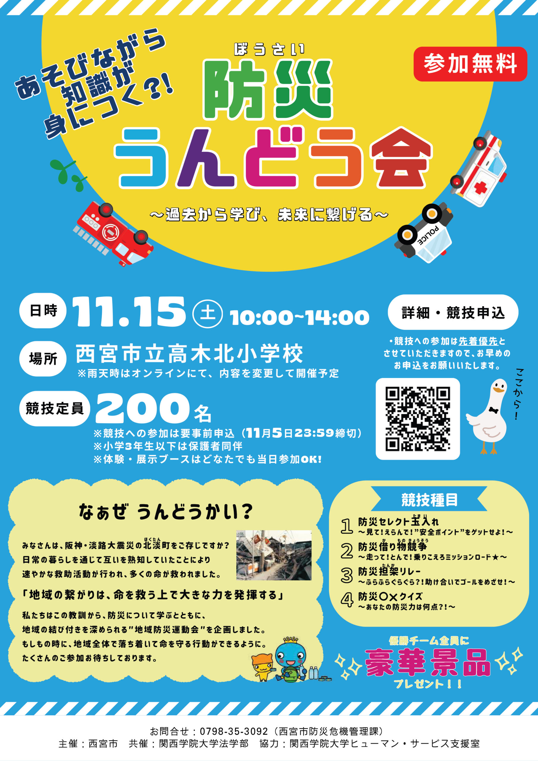 地域防災うんどう会