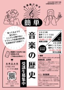 簡単！生演奏で辿る音楽の歴史＜事前予約制＞