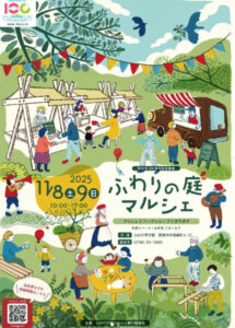 第三回ふわりの庭マルシェ～西宮市100周年記念版～