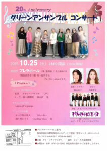 グリーンアンサンブルコンサート　20th Anniversary