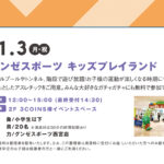 『グンゼスポーツ　キッズプレイランド』