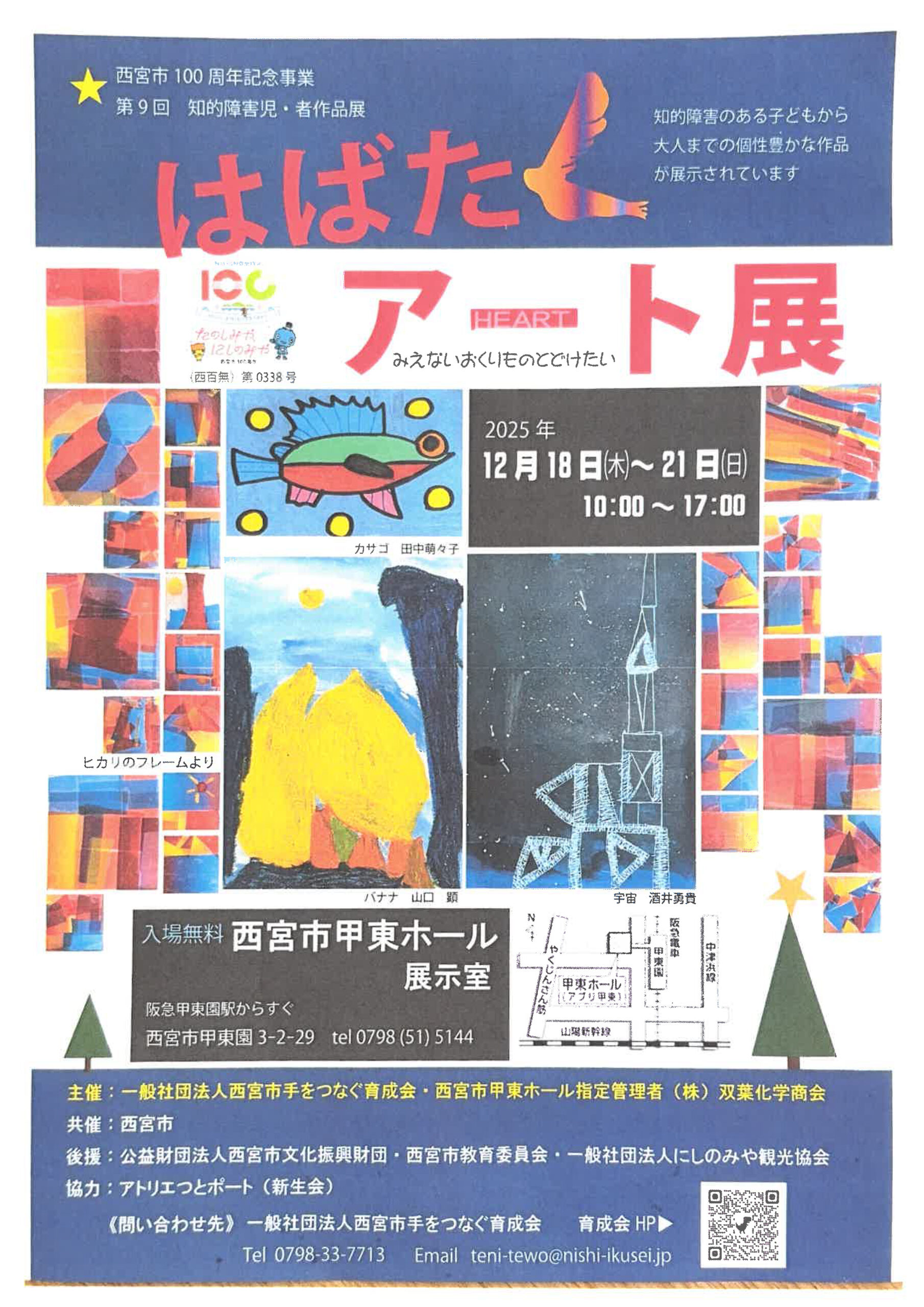 第9回はばたくアート展