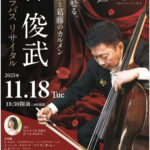 林 俊武 コントラバス リサイタル