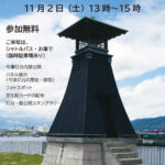 今津灯台へ行こう