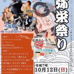 弥栄祭り（いやさかまつり）