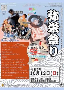 弥栄祭り（いやさかまつり）