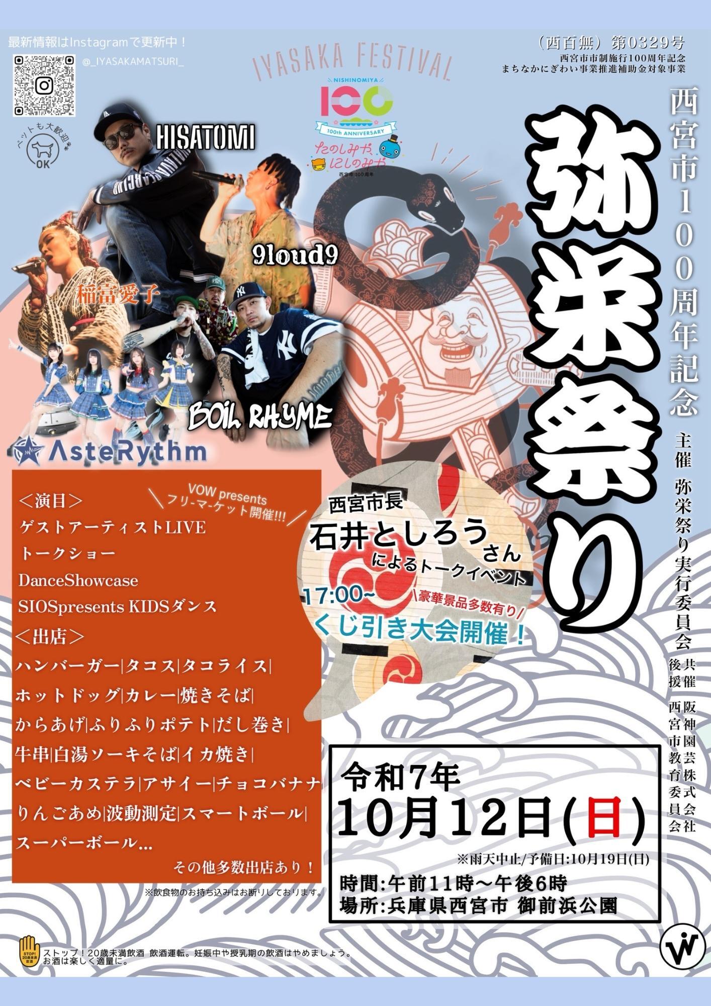 弥栄祭り（いやさかまつり）