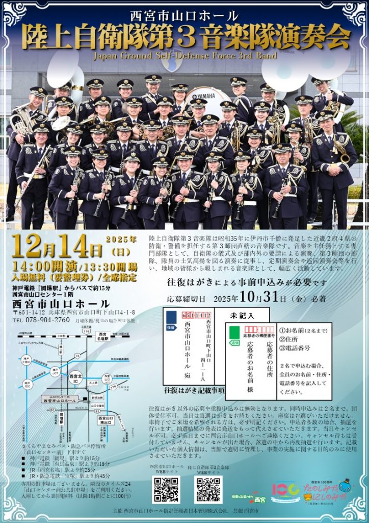 陸上自衛隊第3音楽隊演奏会
