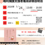 「僕とケアニンとおばあちゃんたちと。」の上映会と権利擁護支援者養成研修