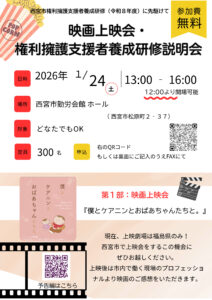 「僕とケアニンとおばあちゃんたちと。」の上映会と権利擁護支援者養成研修